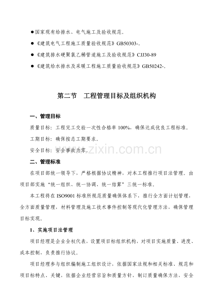 水电消防安装综合项目施工专项方案.docx_第2页