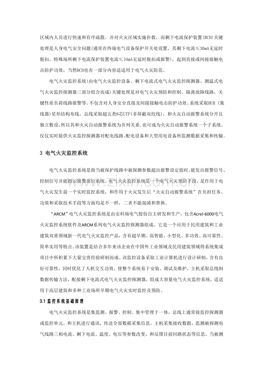 浅析电气火灾监控系统的设计.docx_第2页