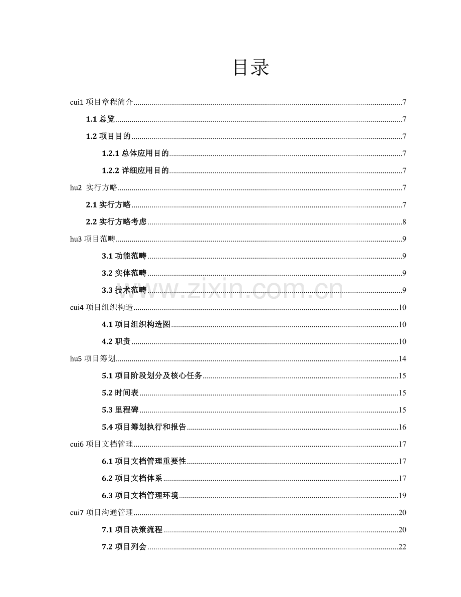 最佳综合项目新版章程模板.doc_第3页