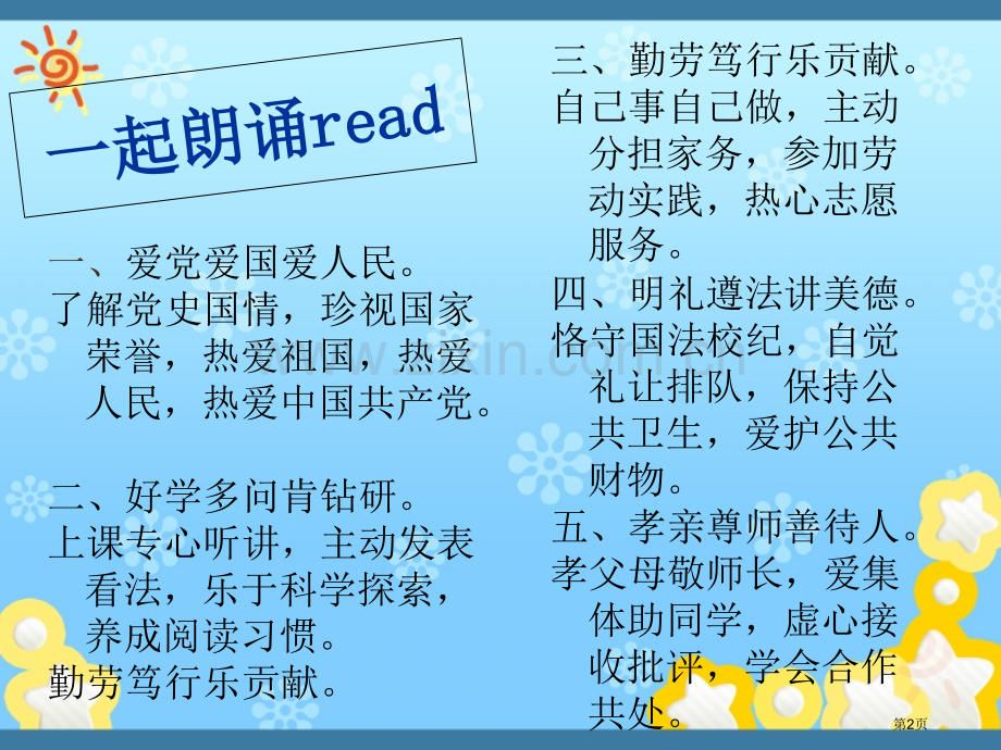 新版小学生守则小学生日常行为规范省公共课一等奖全国赛课获奖课件.pptx_第2页