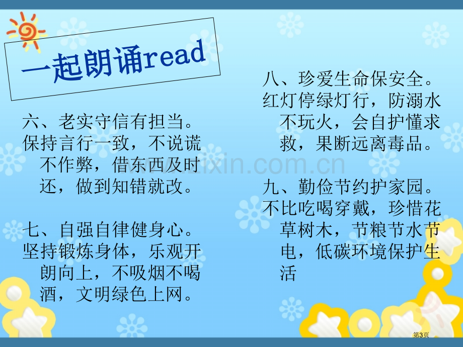 新版小学生守则小学生日常行为规范省公共课一等奖全国赛课获奖课件.pptx_第3页