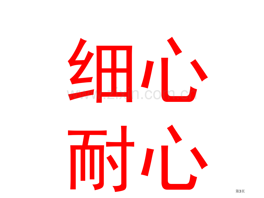 考前动员主题班会市公开课一等奖百校联赛获奖课件.pptx_第3页