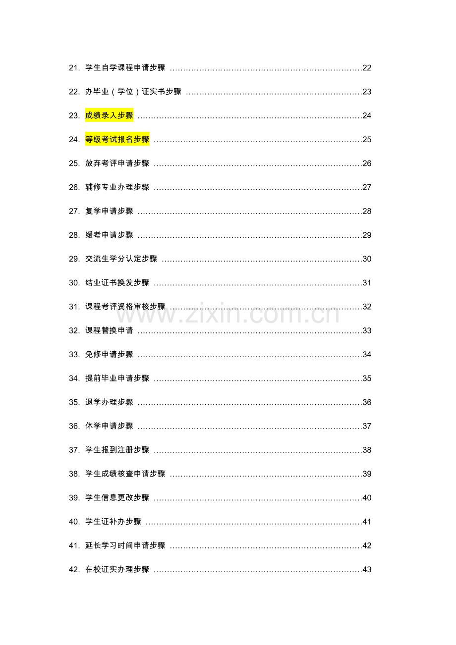 教务处主要教学管理工作业务流程图范本模板.doc_第2页