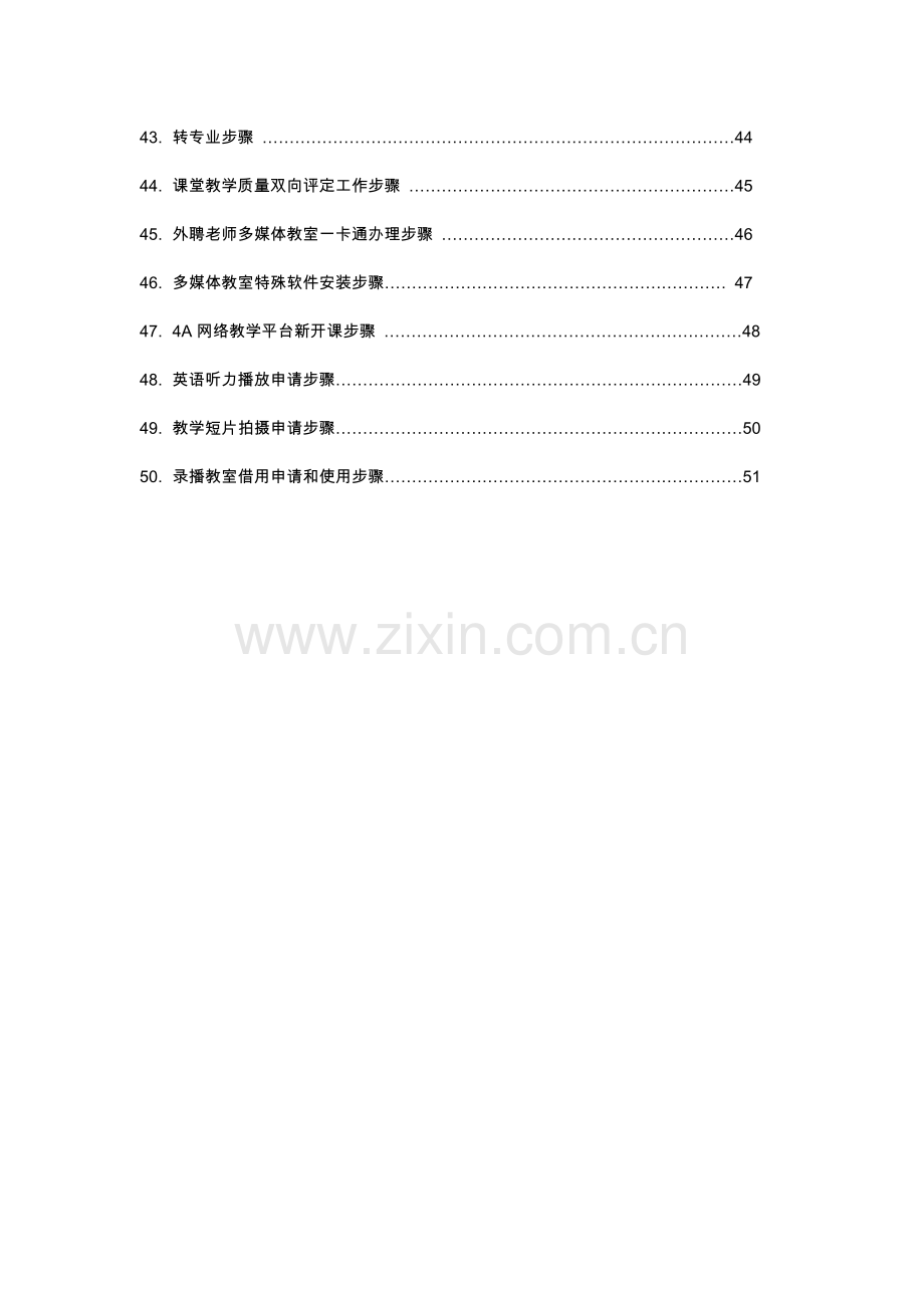 教务处主要教学管理工作业务流程图范本模板.doc_第3页