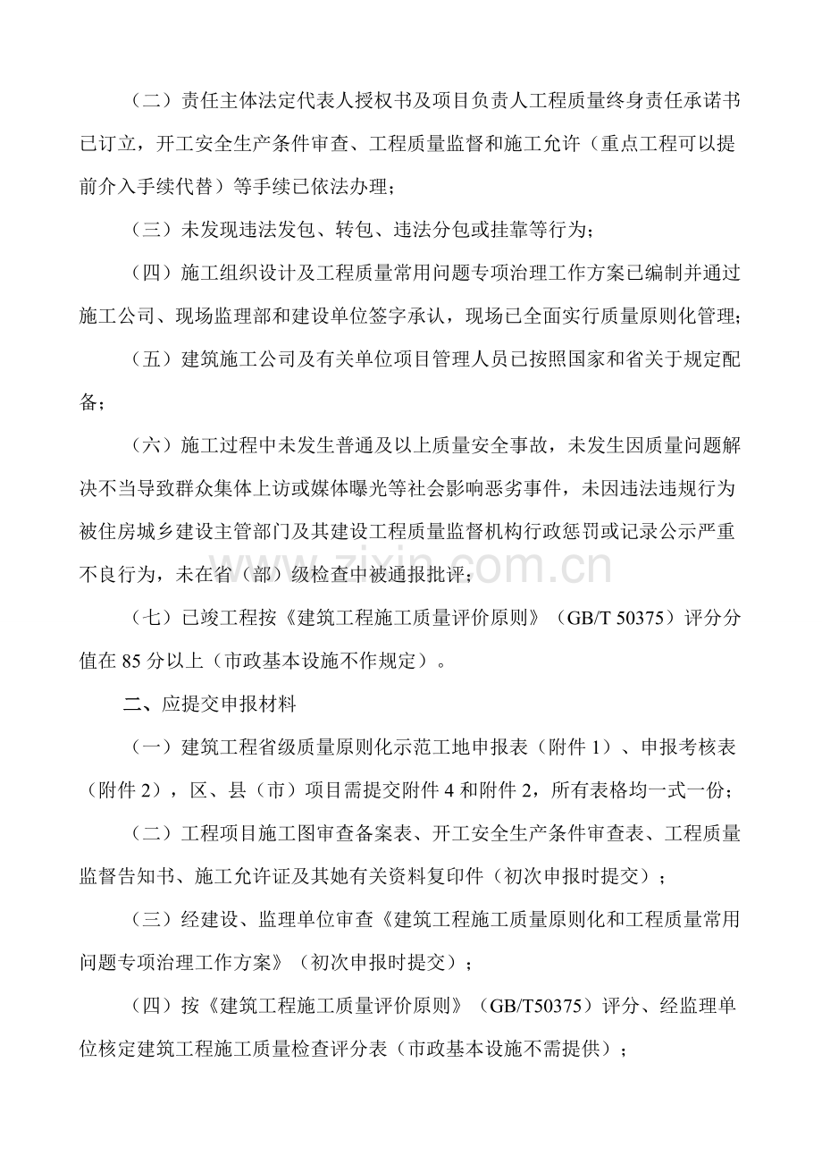 湖南省建筑工程综合项目工程质量统一标准化示范综合项目工程工地创建实施工作细则.doc_第2页