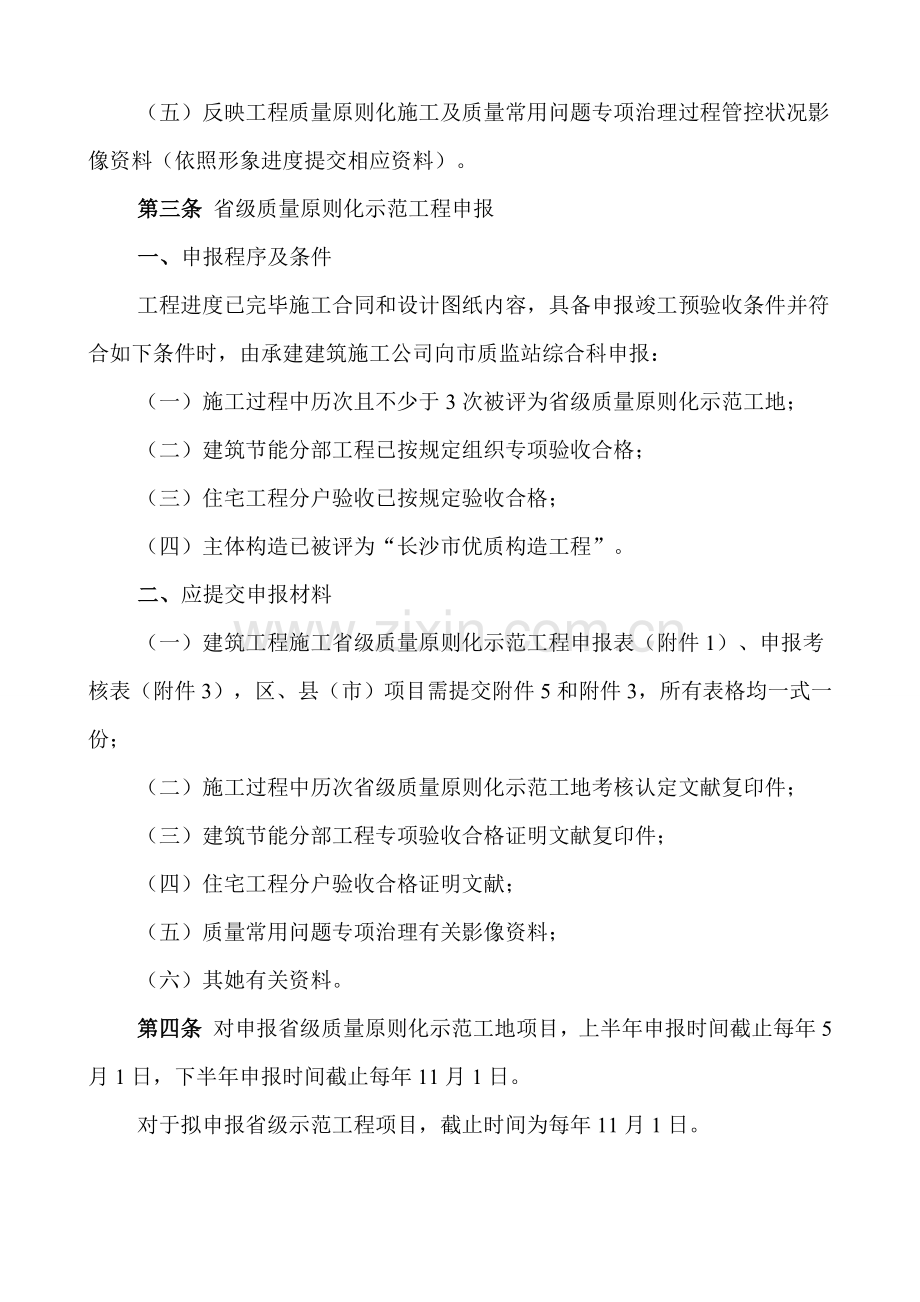 湖南省建筑工程综合项目工程质量统一标准化示范综合项目工程工地创建实施工作细则.doc_第3页