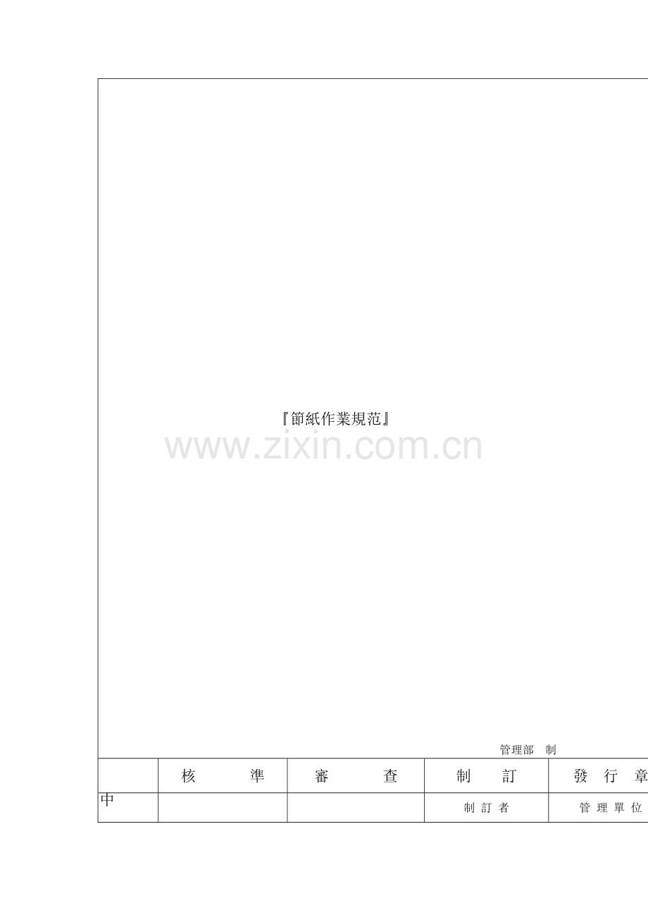 电子公司办公用纸的使用管理规定样本.doc_第2页