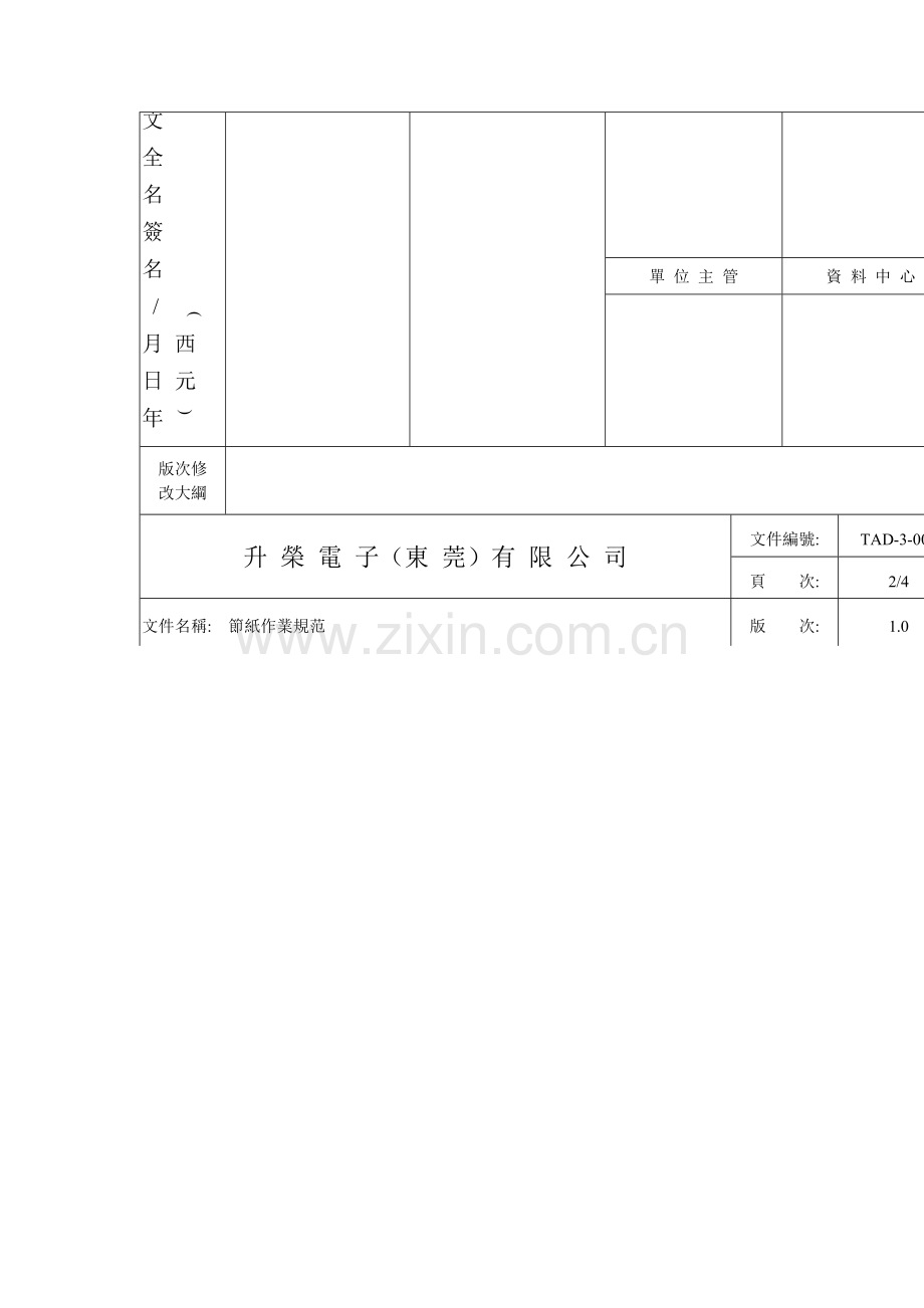 电子公司办公用纸的使用管理规定样本.doc_第3页