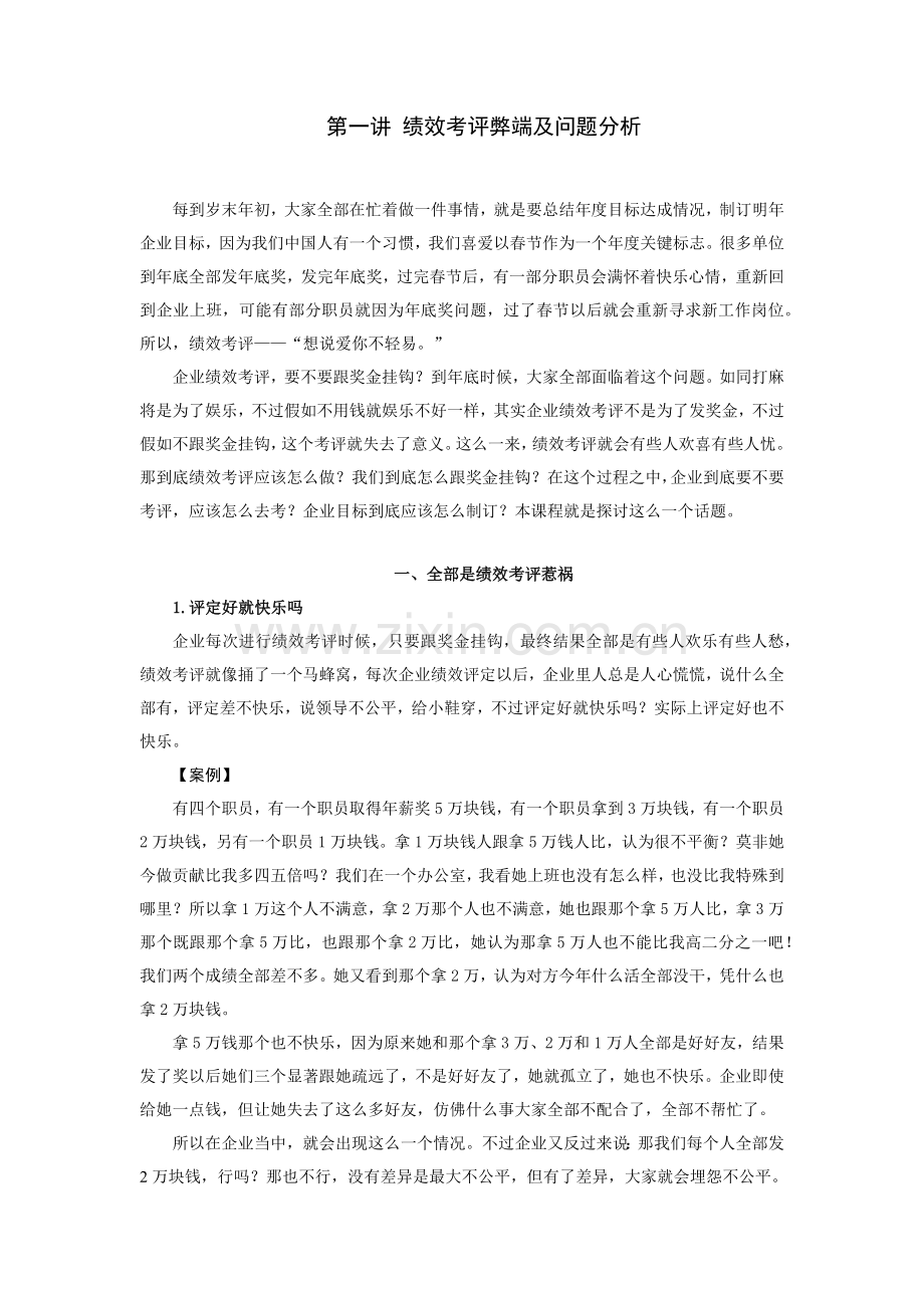 目标管理与绩效考核大纲模板.docx_第1页