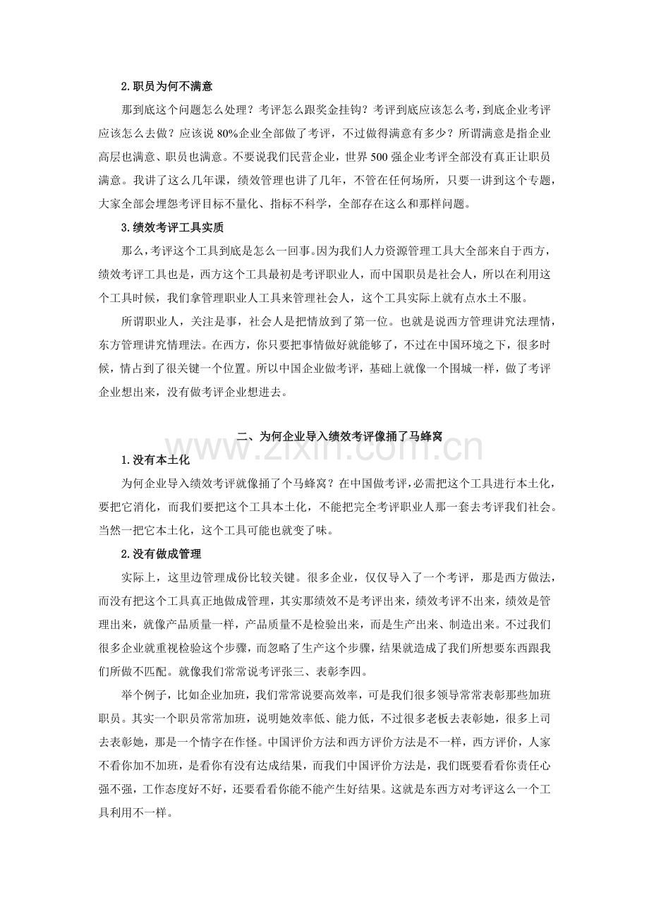 目标管理与绩效考核大纲模板.docx_第2页