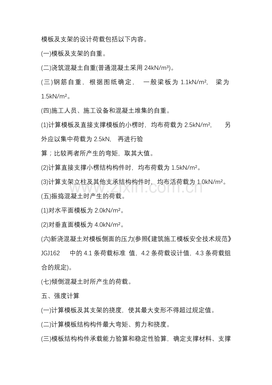 模板施工安全专项施工方案编制要点.docx_第2页