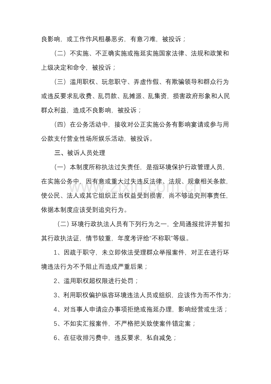 昔阳县环境保护局工作责任追究核心制度.doc_第2页