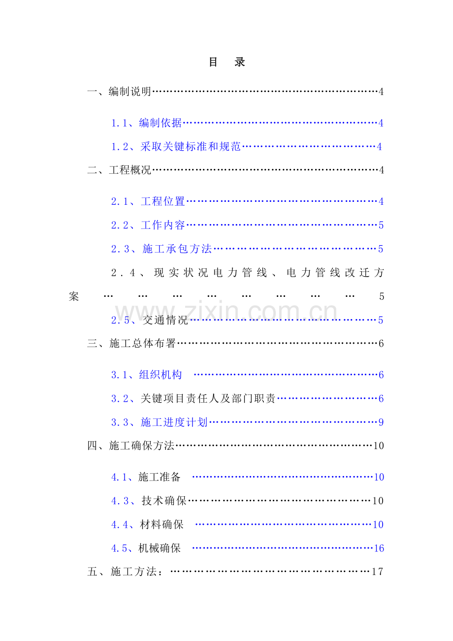 电力改迁综合标准施工专业方案.docx_第3页