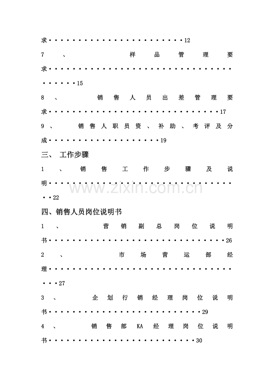 羊肉业有限公司营销中心手册模板.doc_第3页