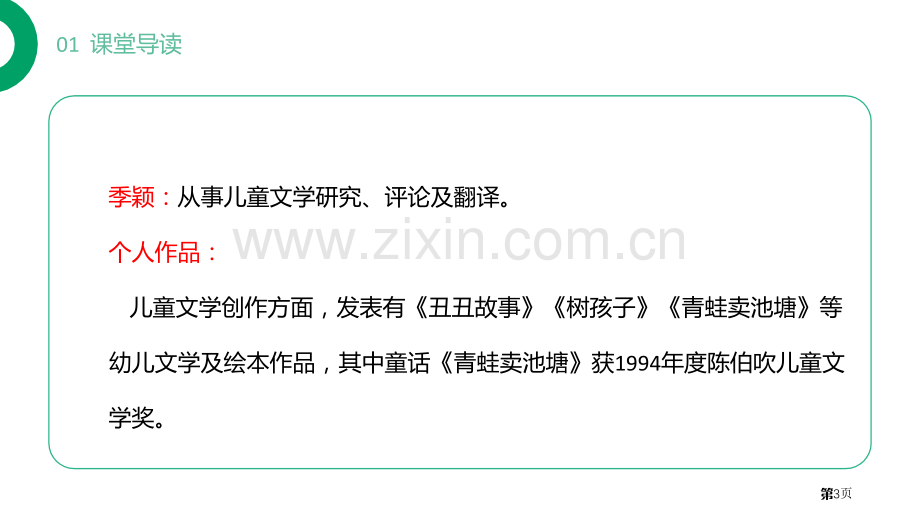 青蛙卖泥塘课件优质省公开课一等奖新名师比赛一等奖课件.pptx_第3页