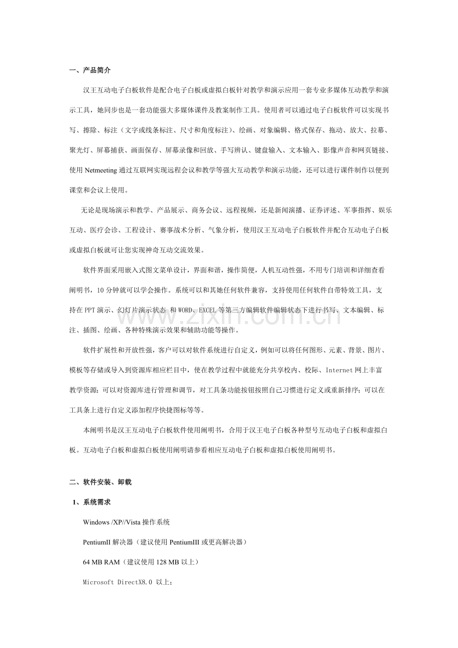 汉王交互式电子白板软件使用说明指导书.doc_第3页