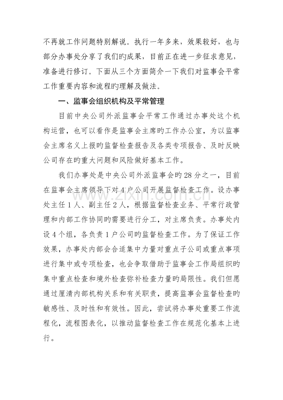 监事会主要工作标准流程.docx_第2页