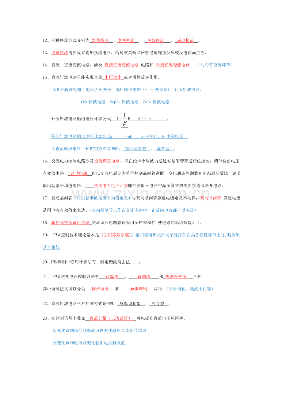 电力电子关键技术期末复习考卷综合附答案题目配知识点.doc_第2页