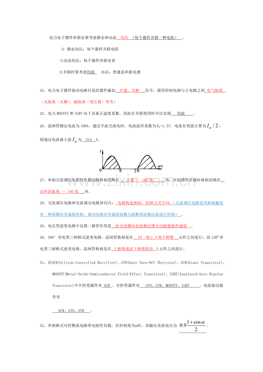 电力电子关键技术期末复习考卷综合附答案题目配知识点.doc_第3页