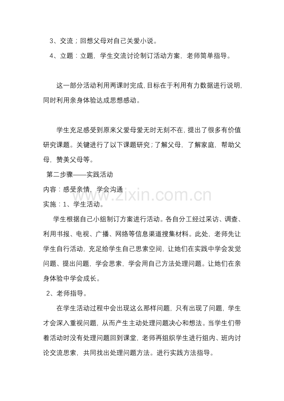 综合实践活动走近父母活动专项方案.doc_第3页