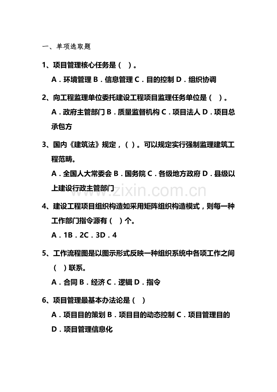 综合项目工程综合项目管理复习题.doc_第1页