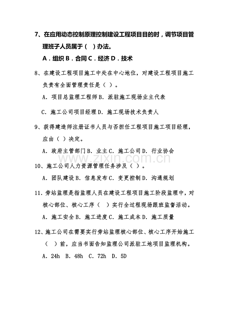 综合项目工程综合项目管理复习题.doc_第2页