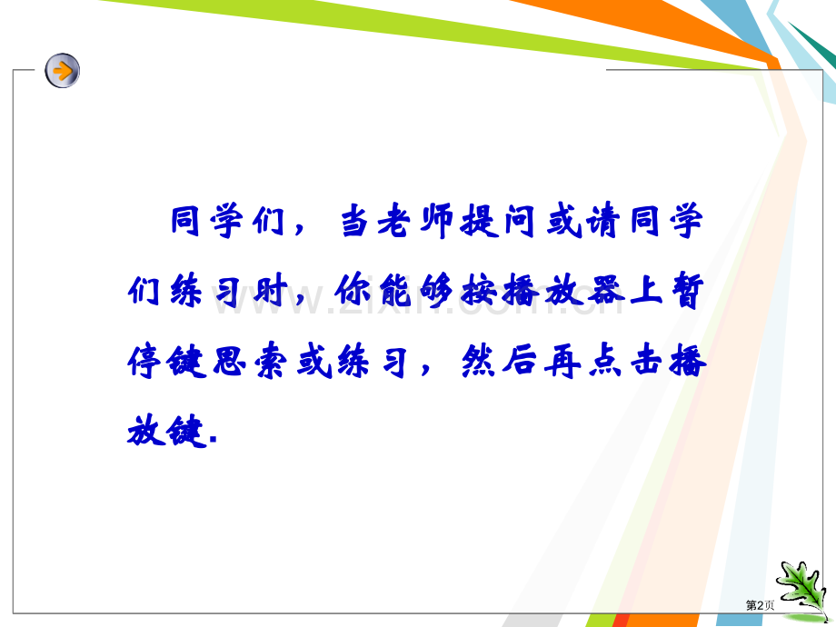 牛津初中英语8BUnits-综合练习市公开课一等奖百校联赛特等奖课件.pptx_第2页