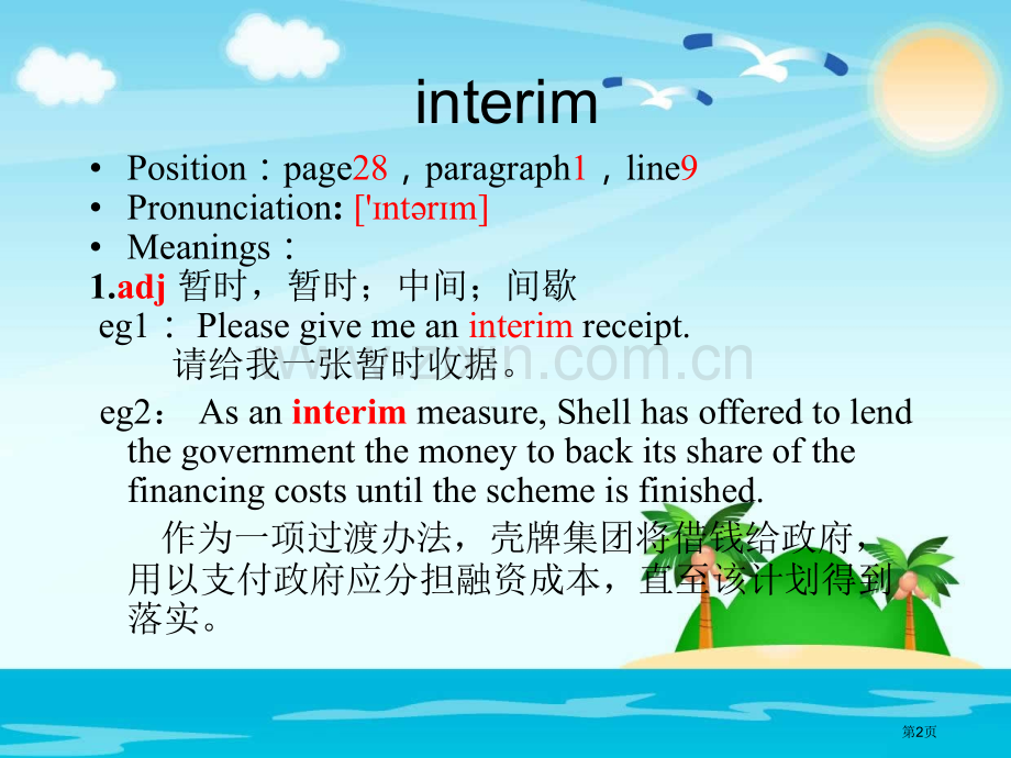 英语单词模板省公共课一等奖全国赛课获奖课件.pptx_第2页