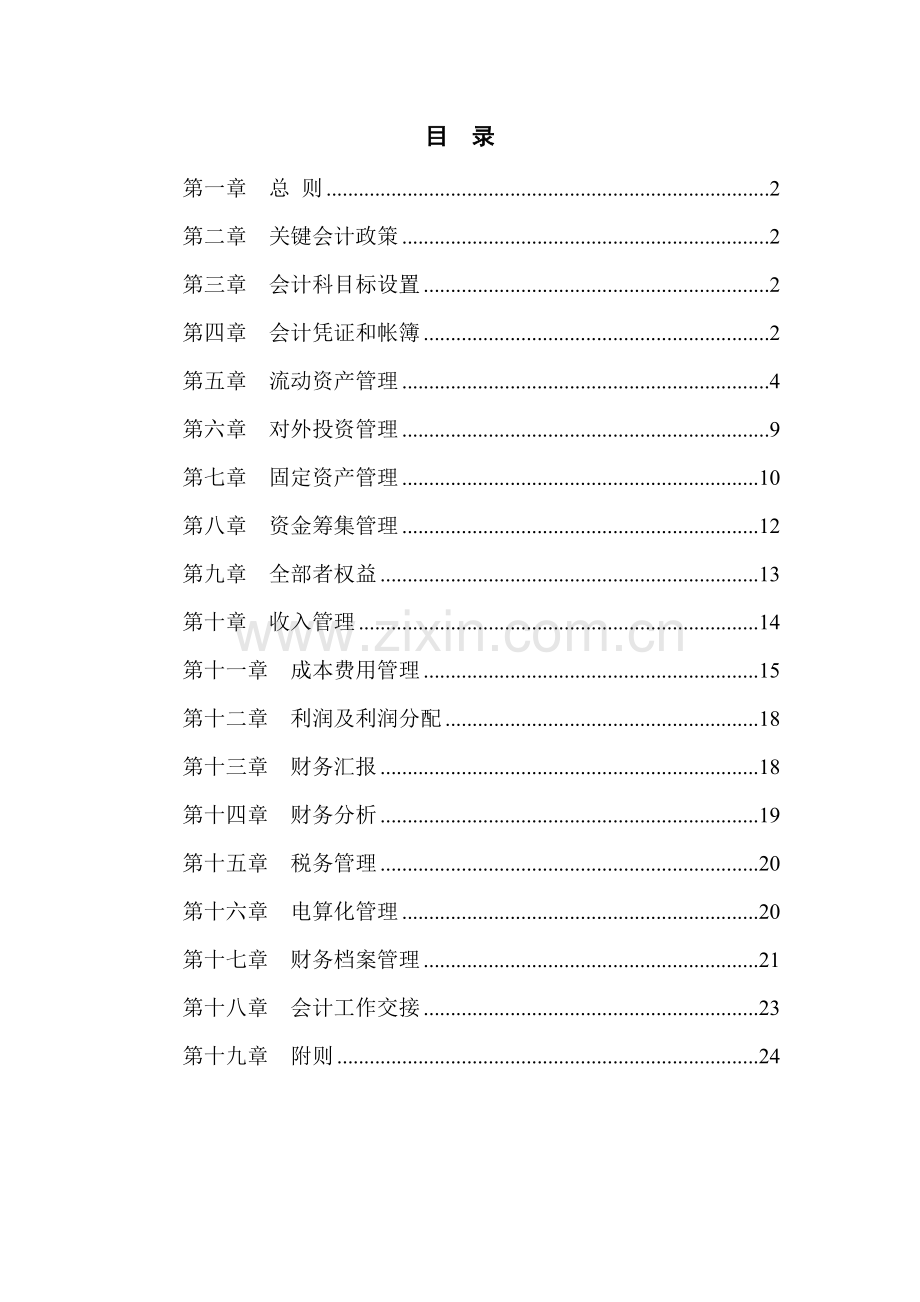 现代企业财务管理制度研讨样本.doc_第3页