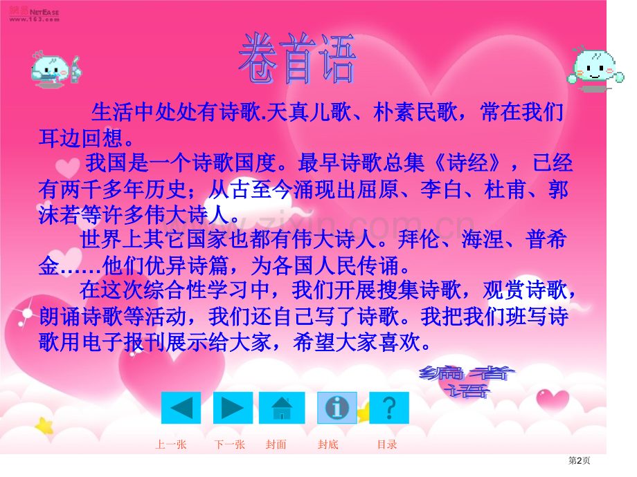 六年级语文上册轻叩诗歌的大门省公共课一等奖全国赛课获奖课件.pptx_第2页