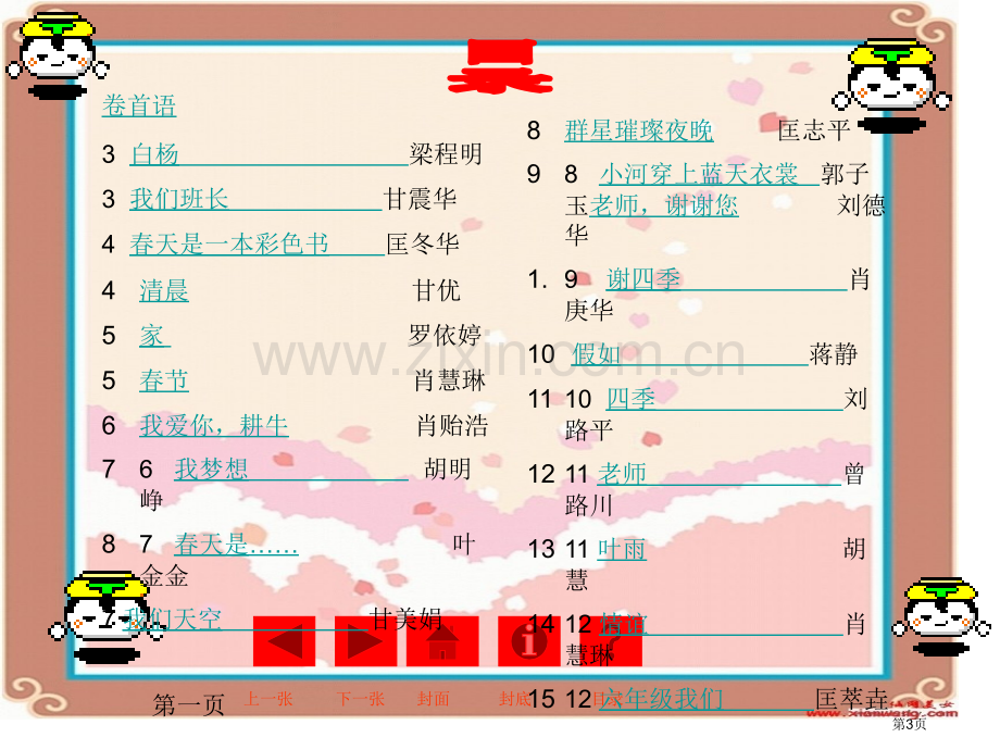 六年级语文上册轻叩诗歌的大门省公共课一等奖全国赛课获奖课件.pptx_第3页