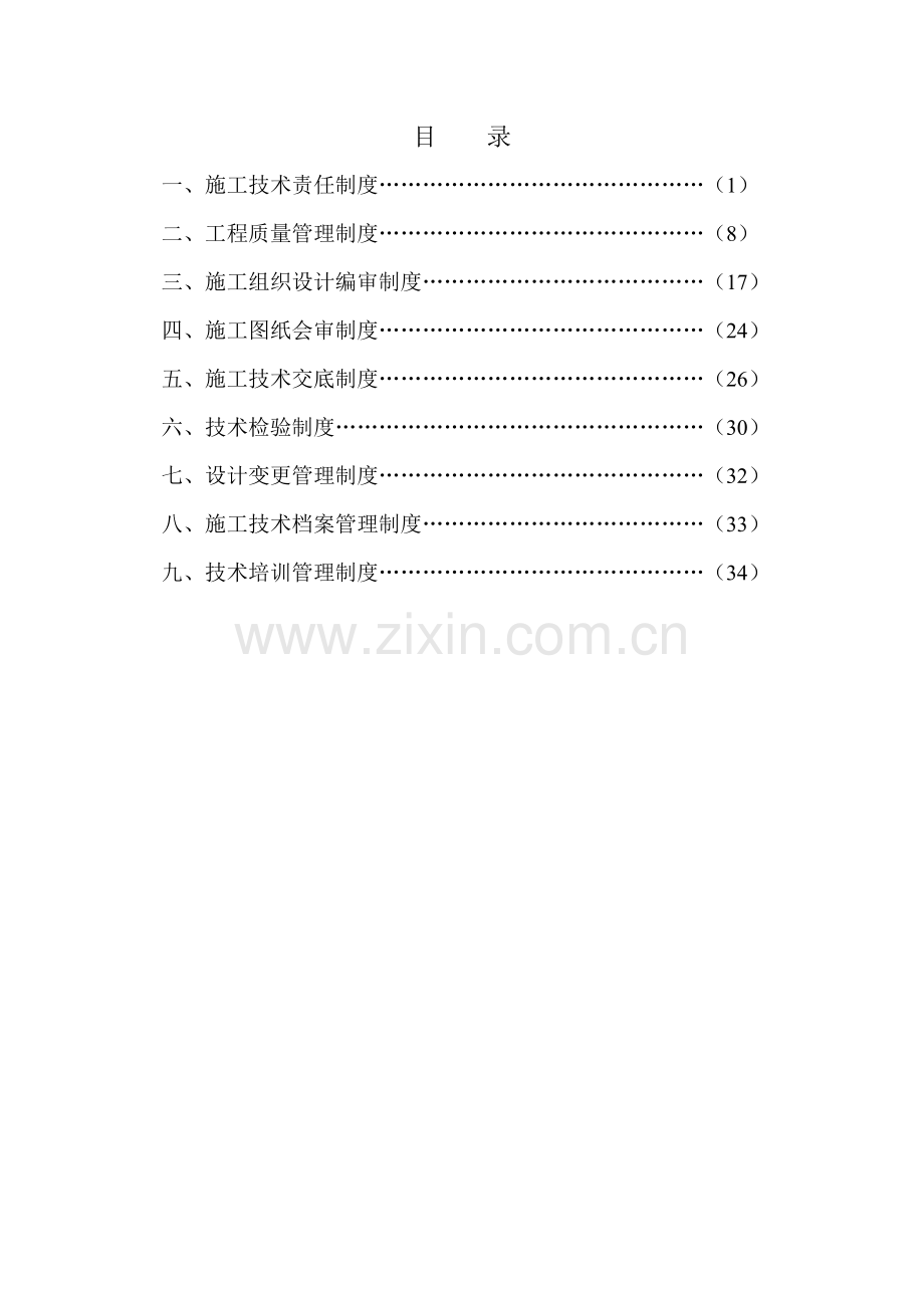 电力建设工程施工管理制度的规定样本.doc_第3页