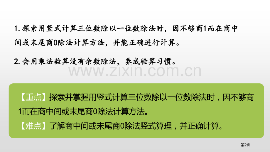 节约除法课件省公开课一等奖新名师比赛一等奖课件.pptx_第2页