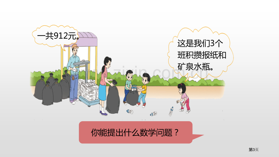 节约除法课件省公开课一等奖新名师比赛一等奖课件.pptx_第3页