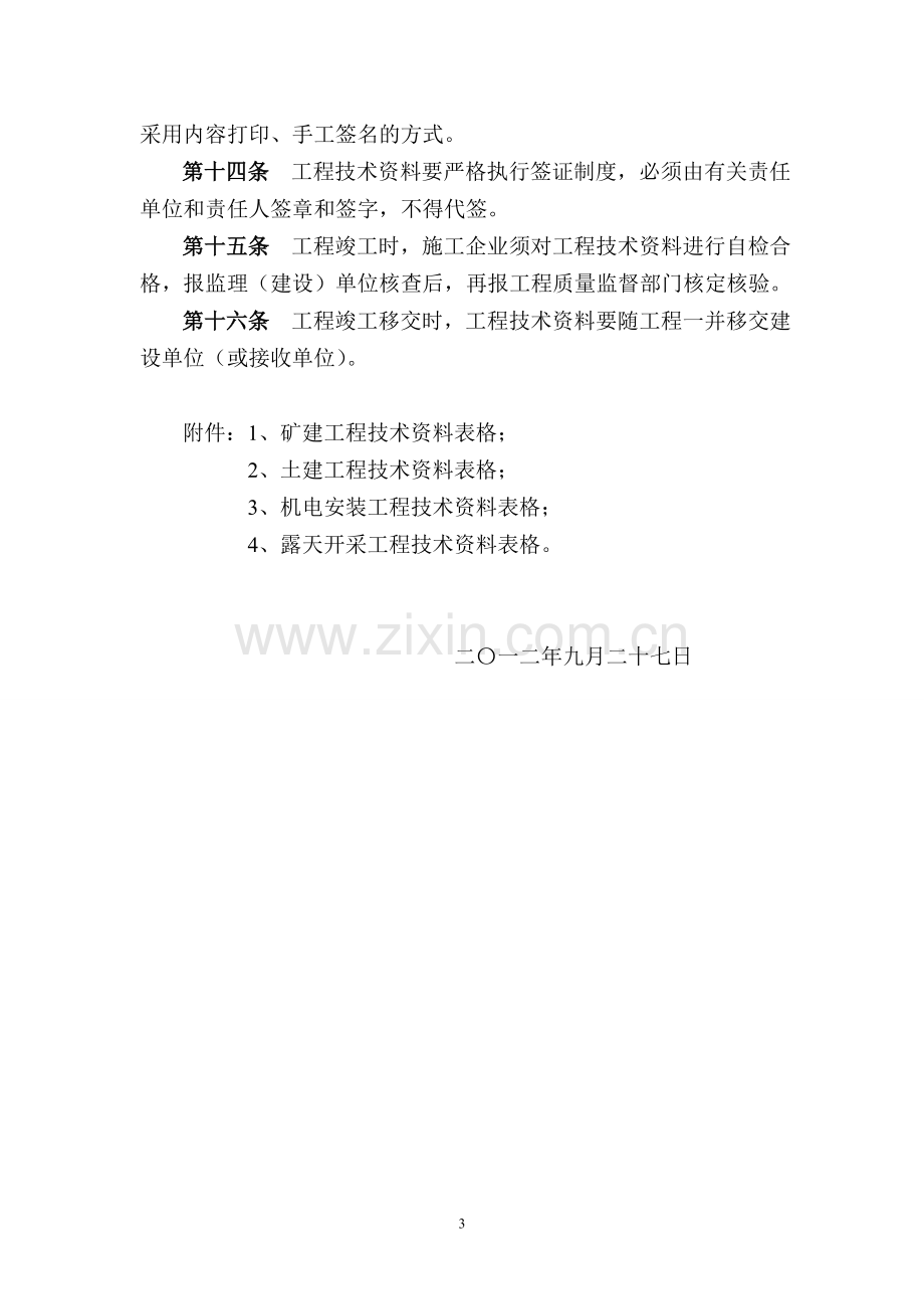 煤炭建设工程技术资料管理标准认证标准资料.doc_第3页