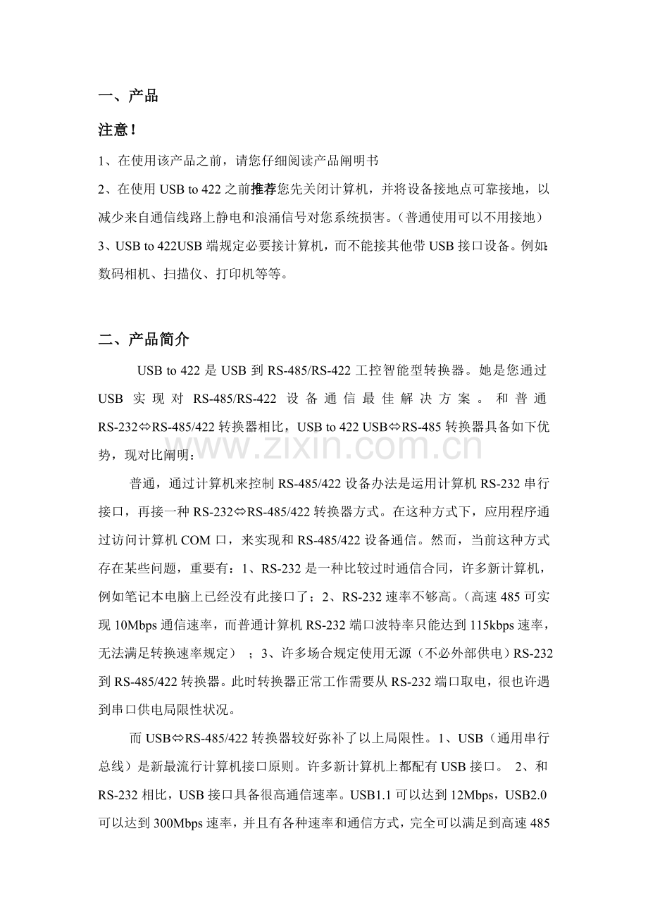 转说明指导书专业资料.doc_第2页