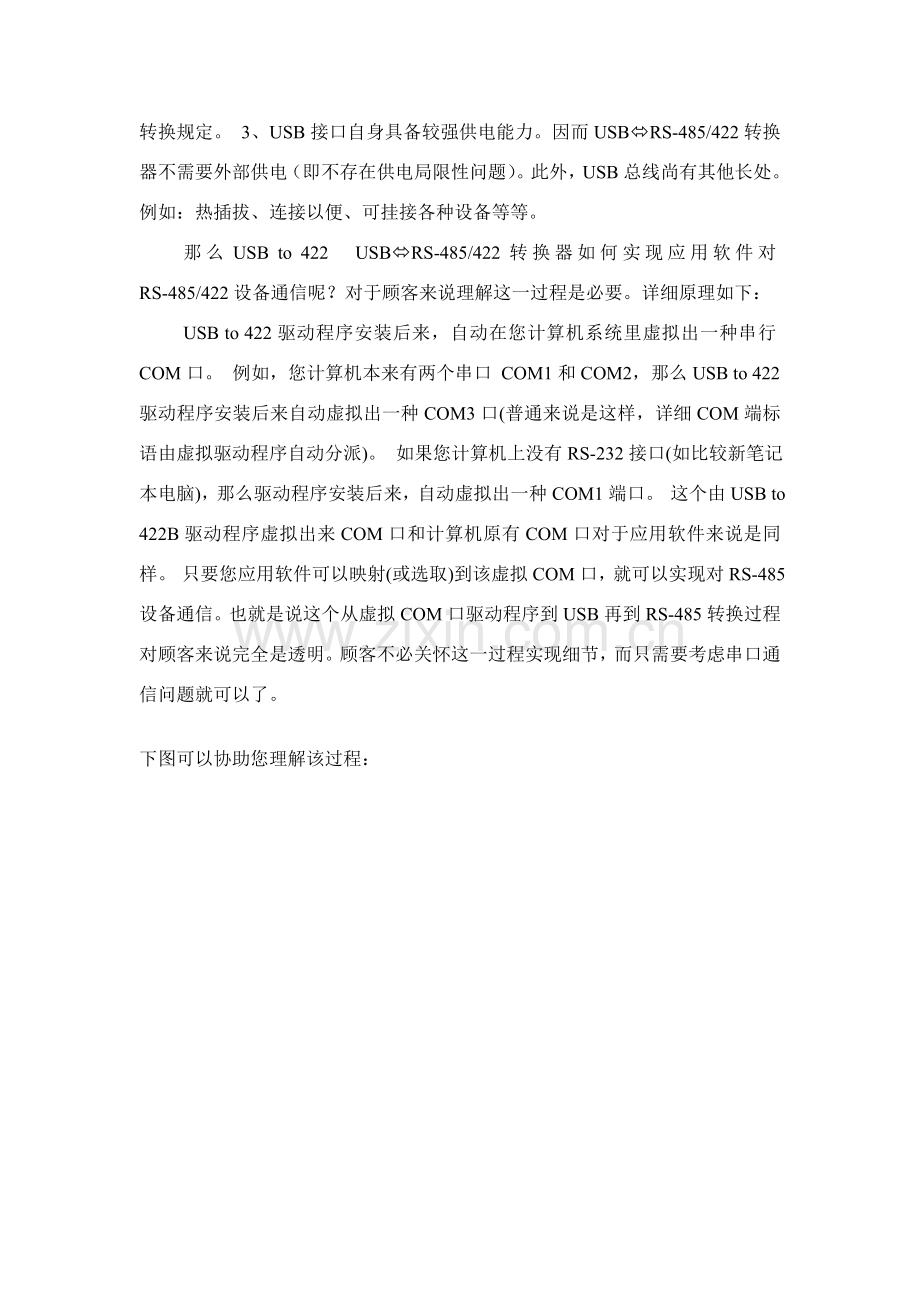 转说明指导书专业资料.doc_第3页