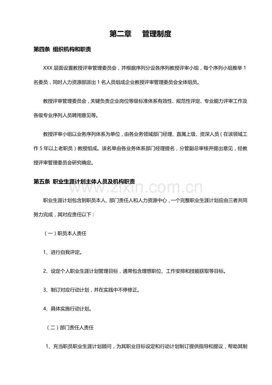 员工晋升通道管理综合手册O.docx_第3页