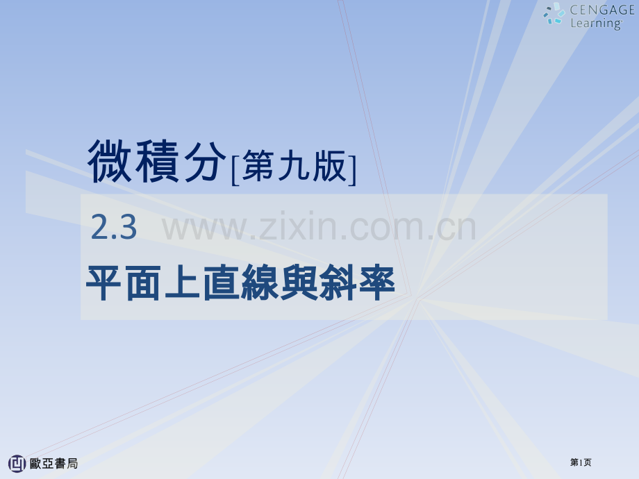 微积分第九版市公开课一等奖百校联赛特等奖课件.pptx_第1页