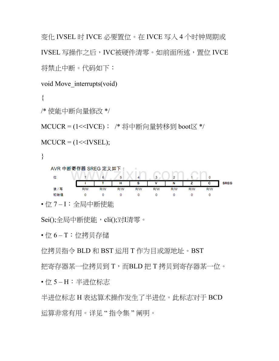 avr学习重点笔记专业资料.doc_第3页