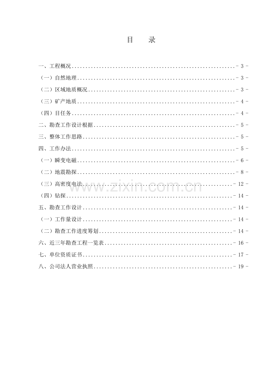 采空区勘查专项方案.doc_第2页