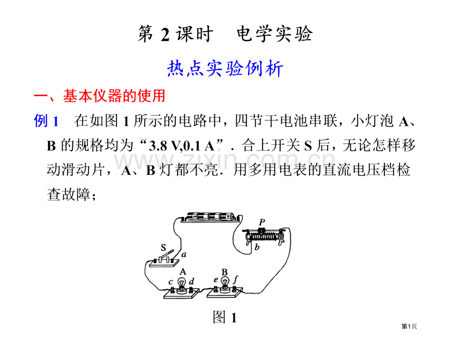 物理电学实验省公共课一等奖全国赛课获奖课件.pptx_第1页