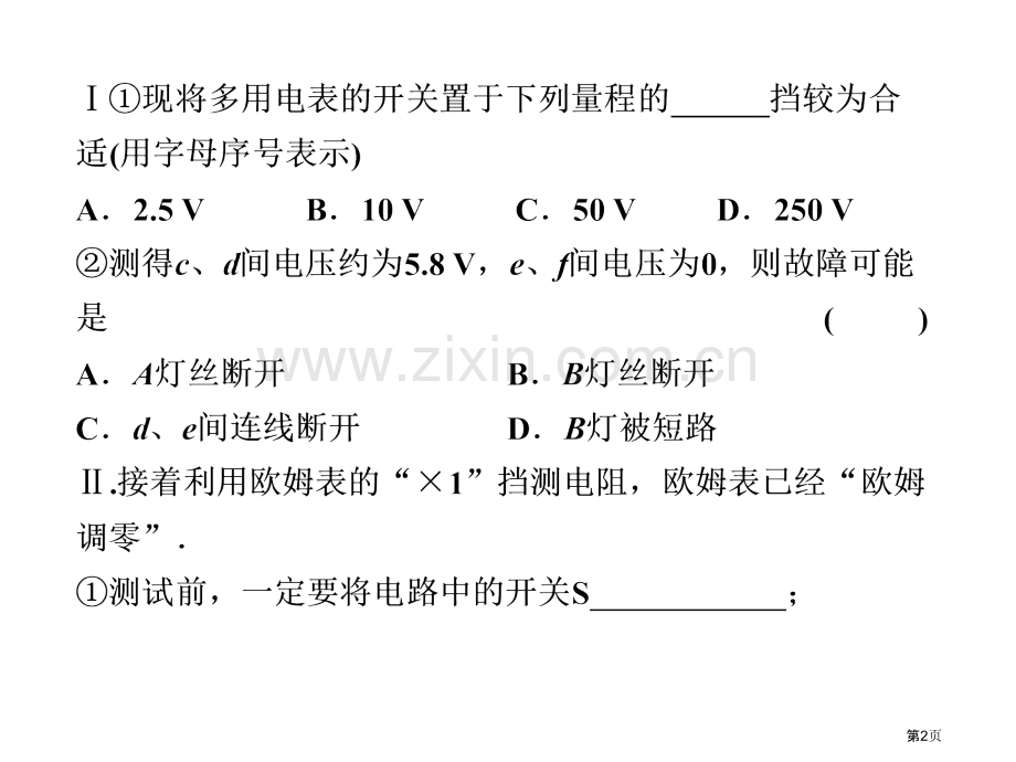 物理电学实验省公共课一等奖全国赛课获奖课件.pptx_第2页