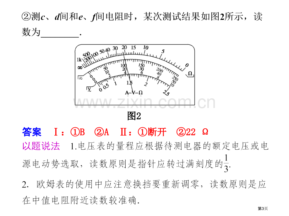 物理电学实验省公共课一等奖全国赛课获奖课件.pptx_第3页