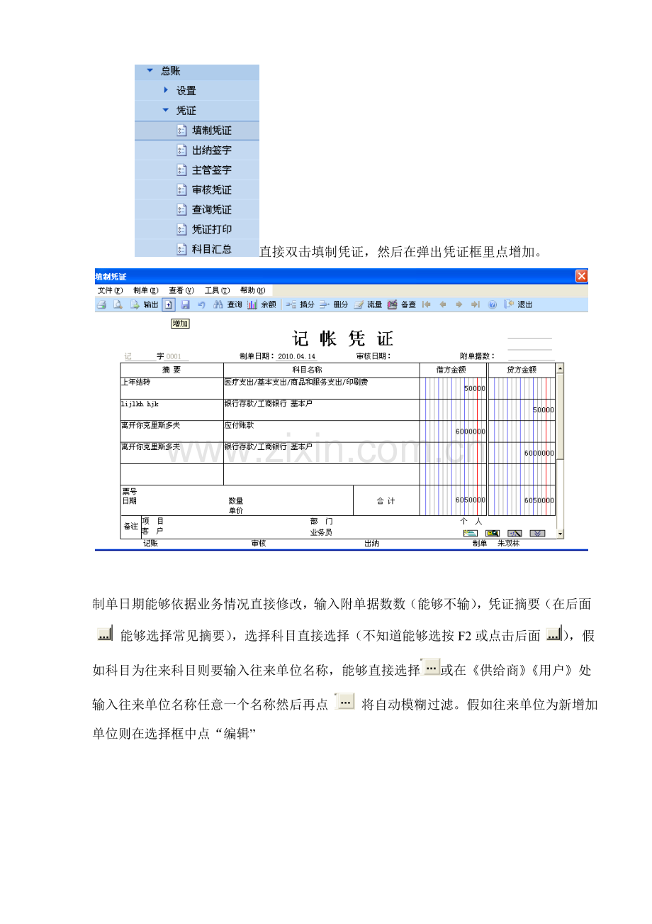 用友财务业务一体化操作手册(2)样本.doc_第2页