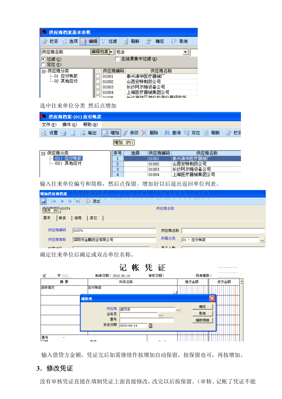 用友财务业务一体化操作手册(2)样本.doc_第3页