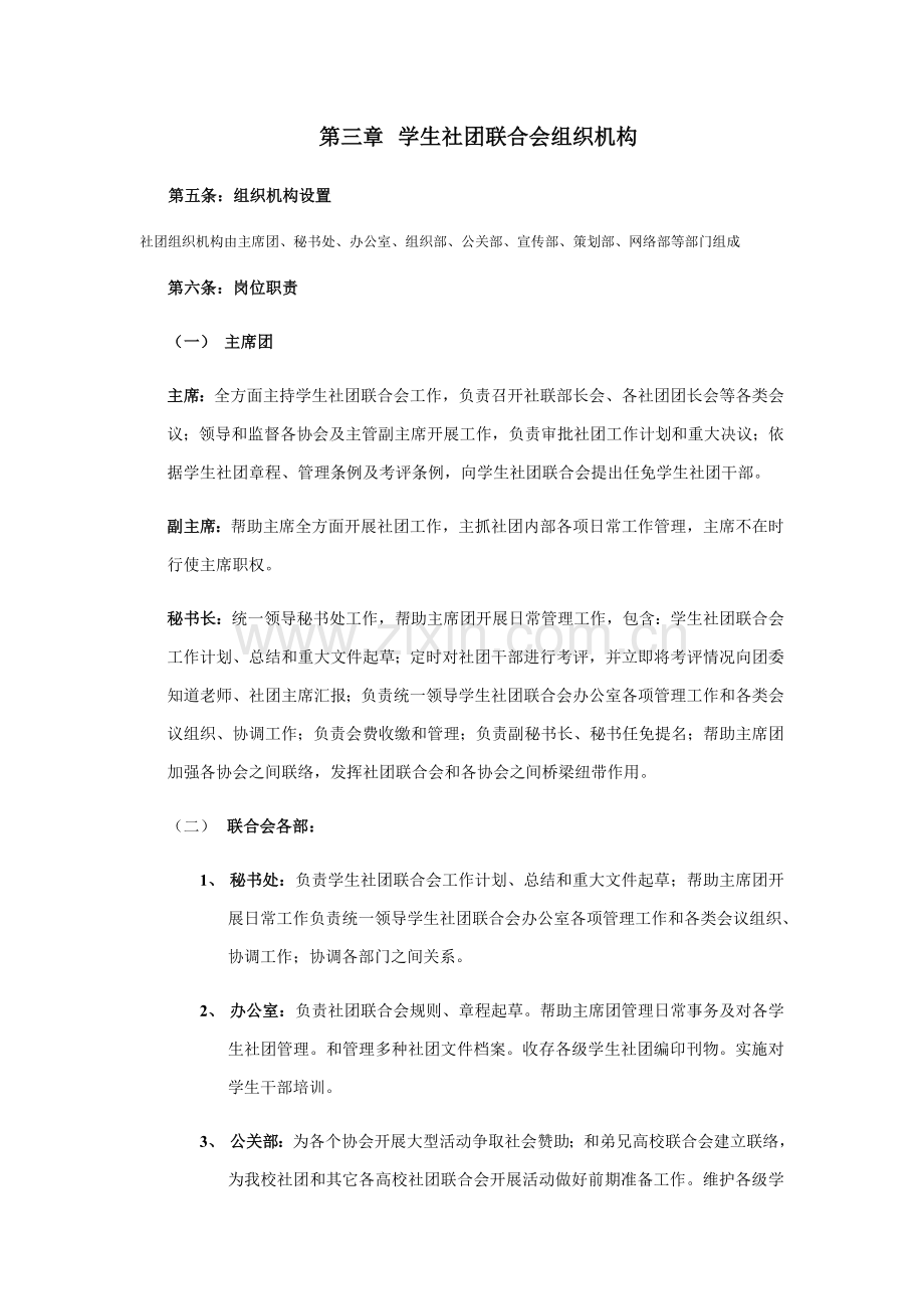 河北科技大学社团联合会标准章程.doc_第2页