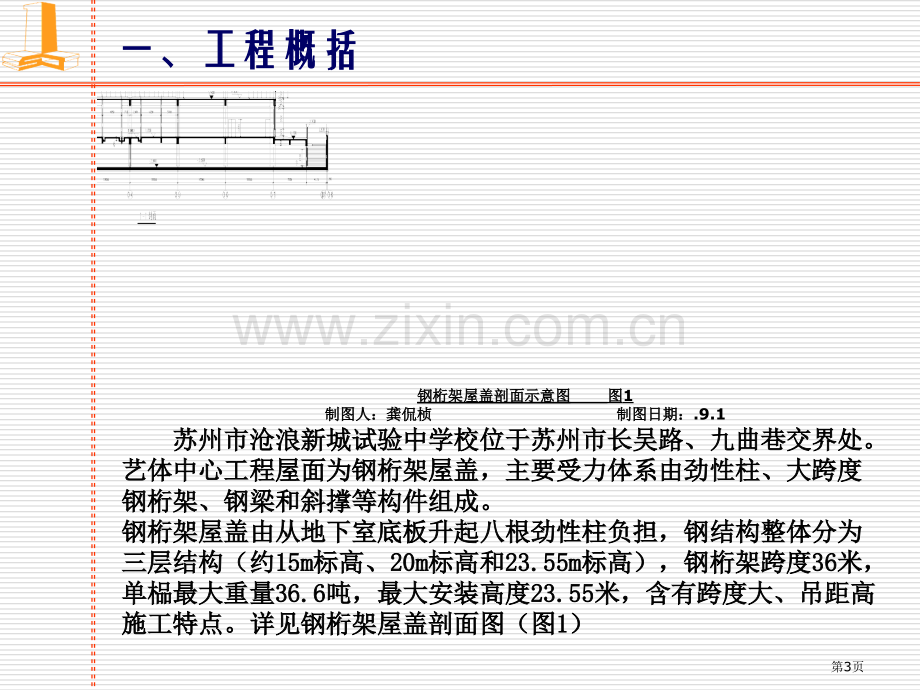 苏州第一建筑集团有限公司沧浪新城中学新建工程QC小组省公共课一等奖全国赛课获奖课件.pptx_第3页