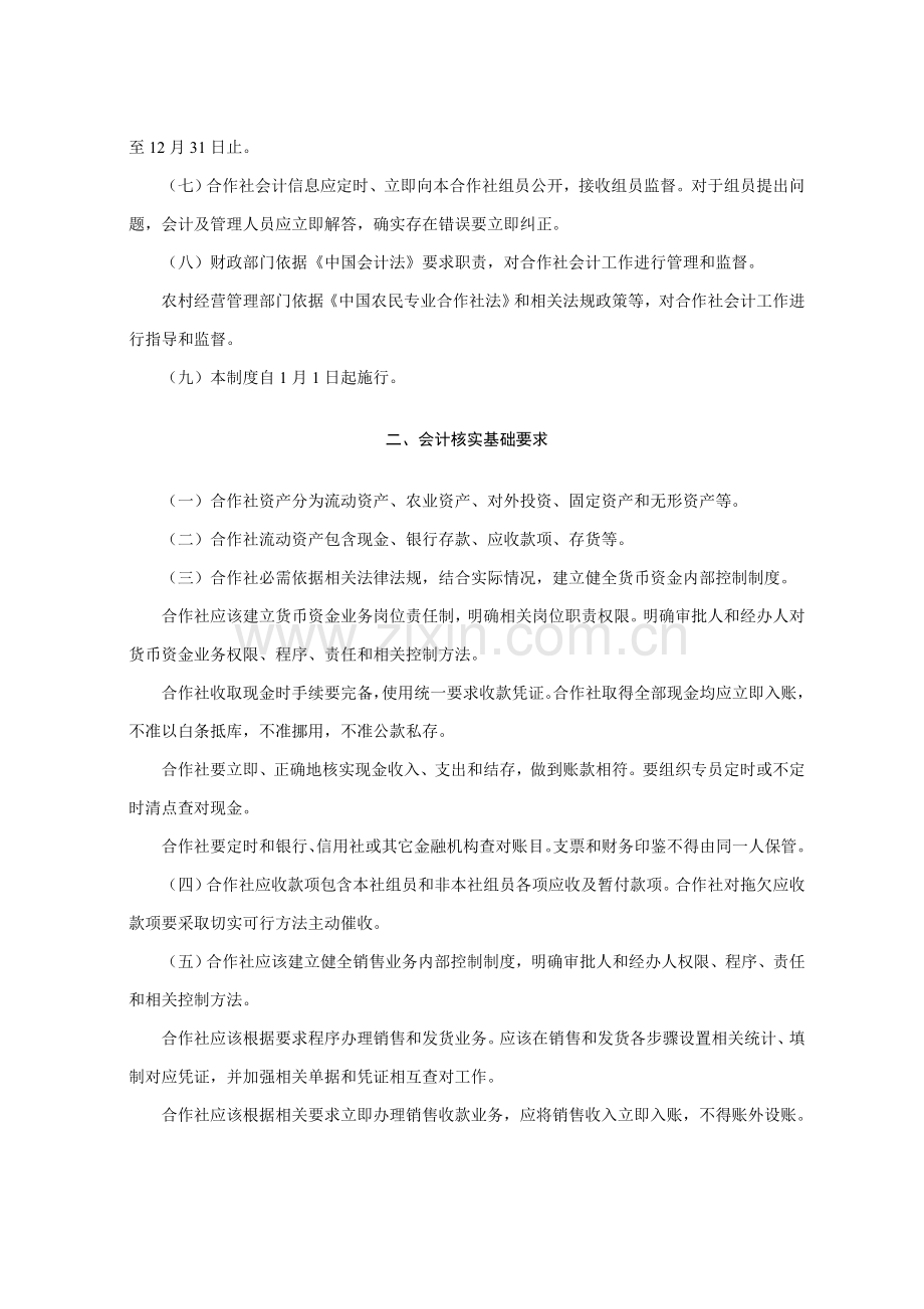 试谈农民专业合作社财务会计制度样本.doc_第2页