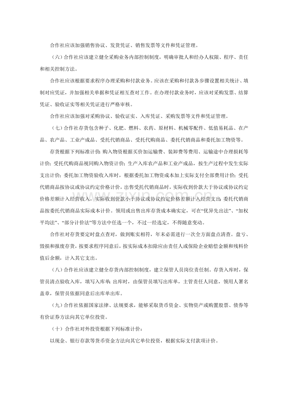 试谈农民专业合作社财务会计制度样本.doc_第3页